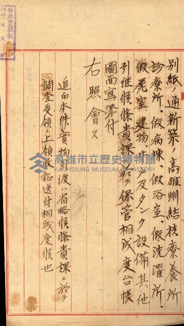 州有建物保管引繼藏品圖，第8張