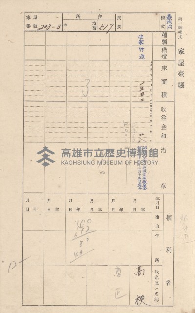 鳳山郡林園庄林子邊家屋臺帳（二冊之內第二號）藏品圖，第8張
