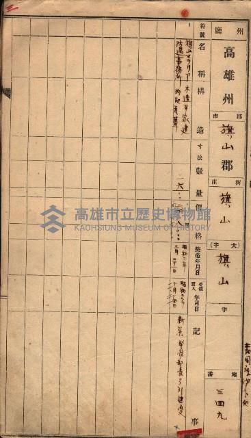 州所屬建物臺帳（高雄州旗山郡）藏品圖，第8張