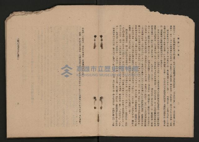 《彈指一年集》
（高雄市政叢書一）藏品圖，第7張