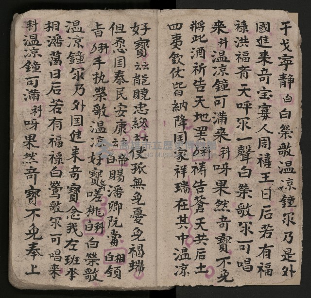 皮影戲劇本《潘葛登台》藏品圖，第8張