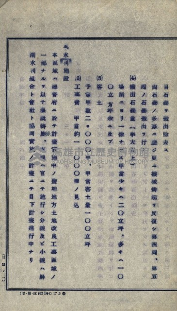 隘寮溪開墾許可地一覽圖藏品圖，第8張
