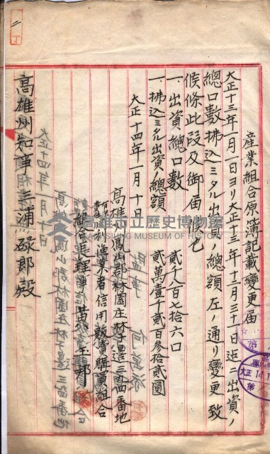產業組合登記囑託書類綴入帳 
（申產第拾四號）藏品圖，第8張