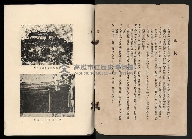 《高雄市志》概述篇（平裝）藏品圖，第7張