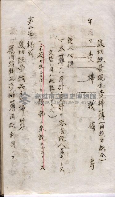 會計令達綴（會令第貳號）藏品圖，第7張