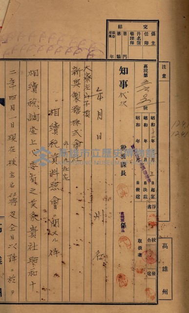 當管內法人ニ關スル相續稅資料作成關係書類
（直稅第一條資料係）藏品圖，第8張