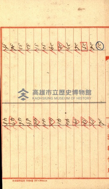 雜書綴（高雄地方土地改良）藏品圖，第8張