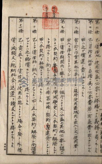 高雄州土地利用協會書類綴
（海軍用地使用許可關係）藏品圖，第8張