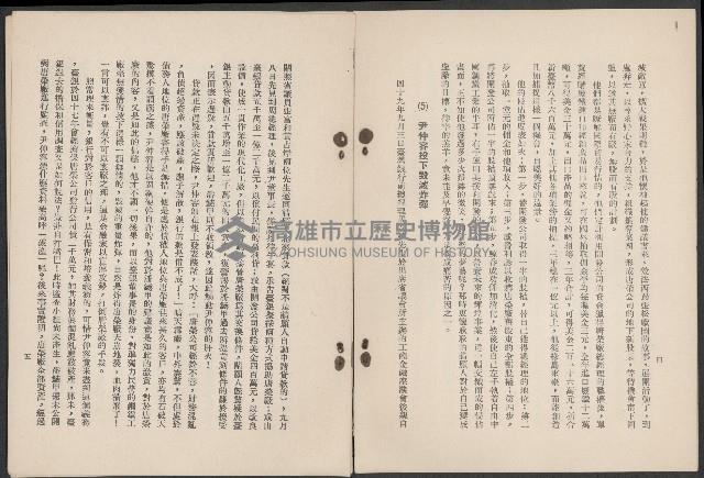 唐榮鐵工廠之請願書藏品圖，第7張