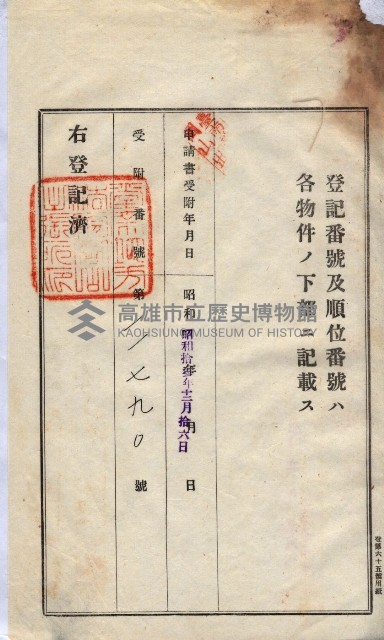 州買收地調書－登記濟証綴
（左營、埤子頭、前峰尾、內惟）藏品圖，第308張
