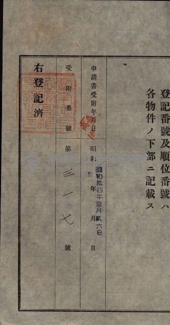 公共用地賣渡承諾書綴、賣渡證書（戲獅甲前鎮）藏品圖，第308張