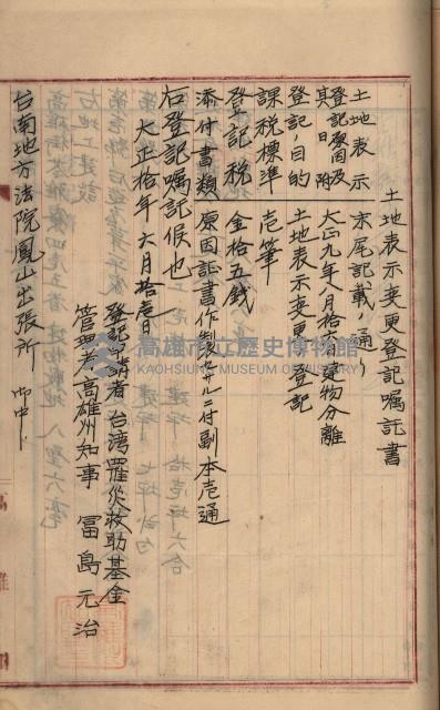 州財產－罹災救助買收土地登記藏品圖，第310張