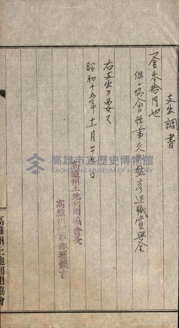 金錢關係書類綴－土地利用協會（雜出）藏品圖，第312張