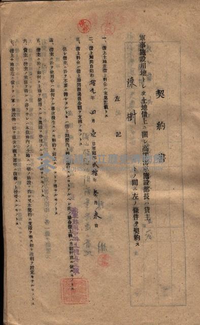 海軍土地借上契約書
（施設部長印捺印済）藏品圖，第308張