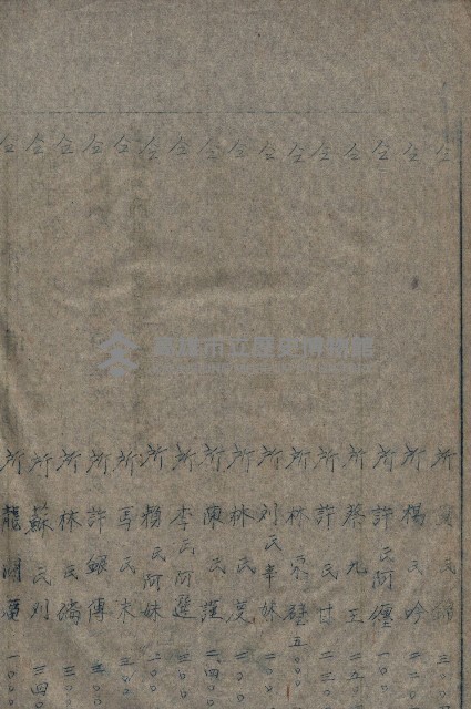 大岡山寺院移轉關係藏品圖，第218張