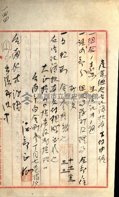 產業組合登記囑託書類綴入帳
（申產第拾號）藏品圖，第218張