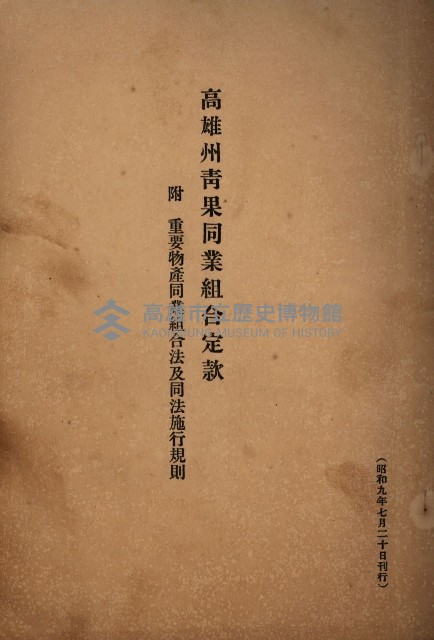 貸渡（旗山郡－許可人美濃信用組合）藏品圖，第223張