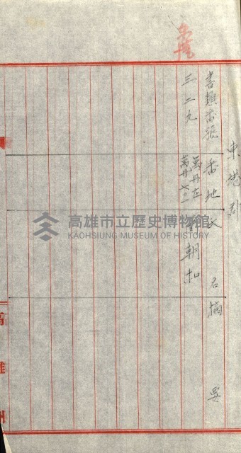 策源地追加買收書類藏品圖，第218張