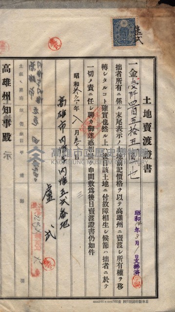 州買收地調書－登記濟証綴
（左營、埤子頭、前峰尾、內惟）藏品圖，第218張