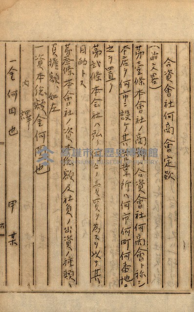 公証書式參考書（甲、乙追加）藏品圖，第218張