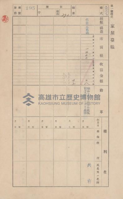 鳳山郡小港庄鳳鼻頭家屋臺帳（二冊之內第一號）藏品圖，第218張
