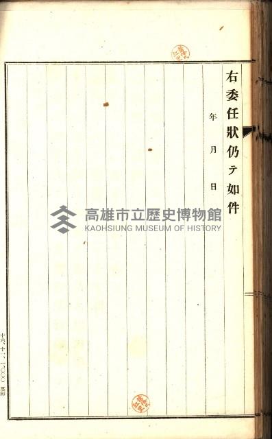 土地賣渡承諾書綴－完結
（阿公店溪治水工事用地－第一回買收）藏品圖，第218張