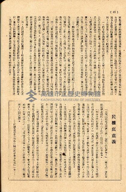 《台灣省首屆議壇暨基層政治概錄》藏品圖，第217張