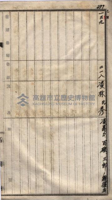 高臨營第一號ノ內三第（1）號
高臨營第一號ノ內九第（1）號
（施機第一九一、零一二番電）藏品圖，第218張