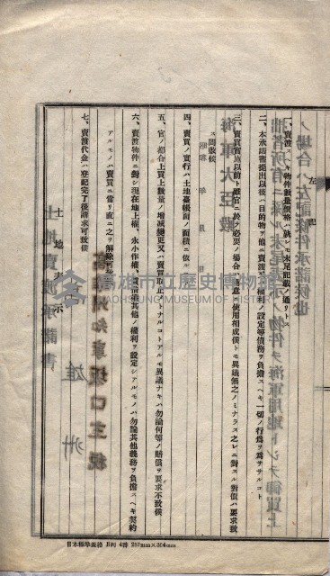 海軍關係賣拂綴藏品圖，第218張