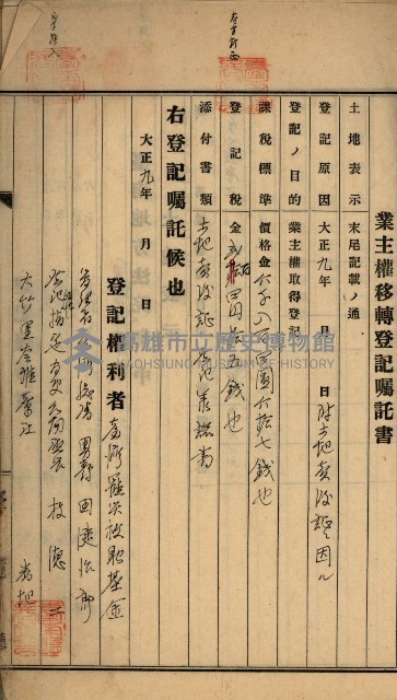州財產－罹災救助基金所屬地ニ関スル登記原議書
（罹災救助－二十之五）藏品圖，第219張