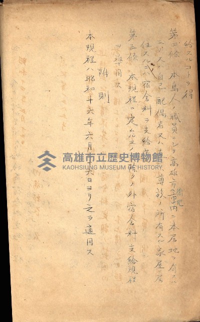 金錢關係書類綴－土地利用協會（雜出）藏品圖，第220張