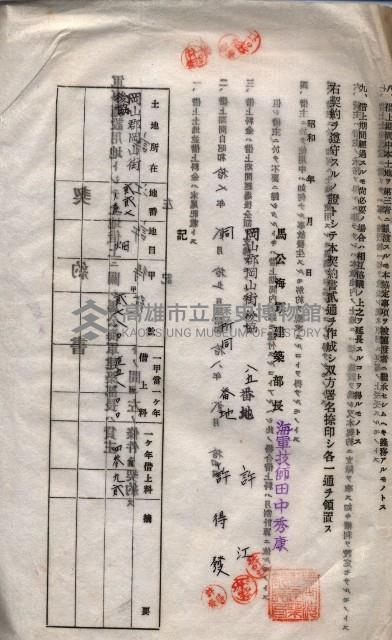 海軍土地借上契約書
（施設部長印捺印済）藏品圖，第218張