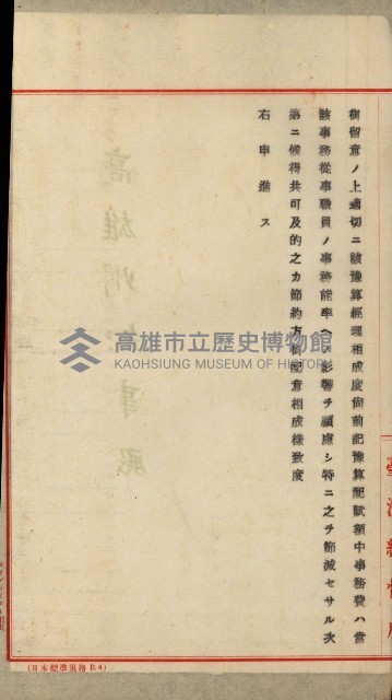 官有地整理費豫算關係書類
（地理系）藏品圖，第221張
