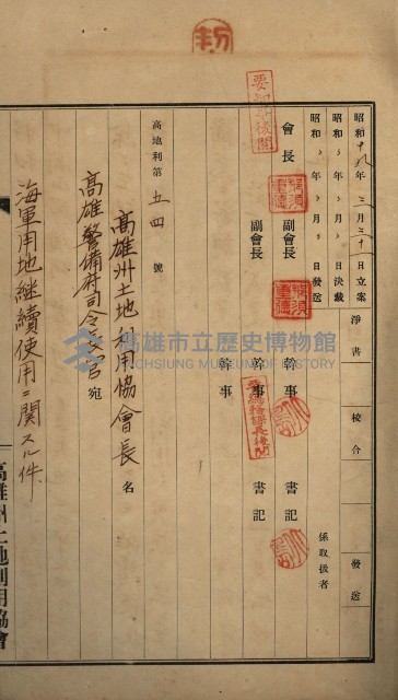 高雄州土地利用協會書類綴
（海軍用地使用許可關係）藏品圖，第221張