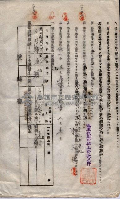 海軍土地借上契約書
（施設部長印捺印済）藏品圖，第818張