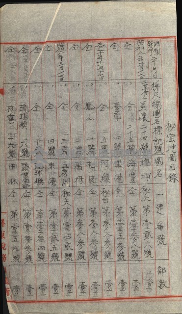 祕密地圖ニ關スル書類（高雄州）藏品圖，第624張