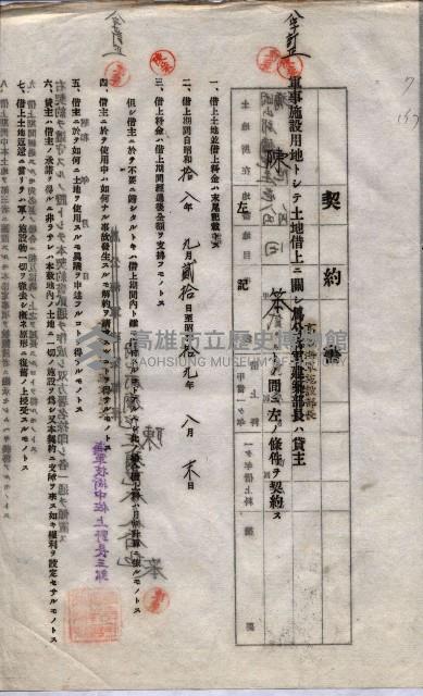 海軍土地借上契約書
（施設部長印捺印済）藏品圖，第618張