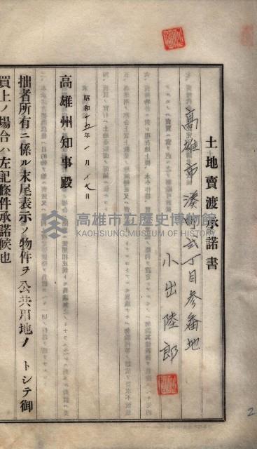 林德宮、五塊厝登記濟證綴
（林德官、五塊厝關係－九之三）藏品圖，第418張