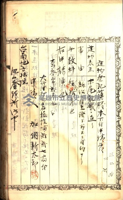 建物登記申請書、囑託書、通知書
附屬書類綴込帳（建申第壱號）藏品圖，第418張