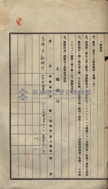 公共用地賣渡承諾書綴、賣渡證書（戲獅甲前鎮）藏品圖，第418張