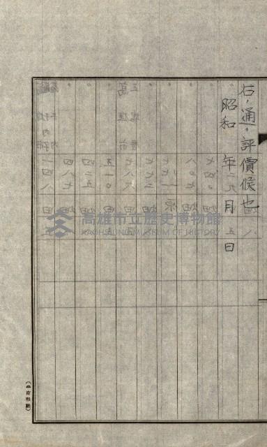 陸軍用地關係綴（評價關係）藏品圖，第433張