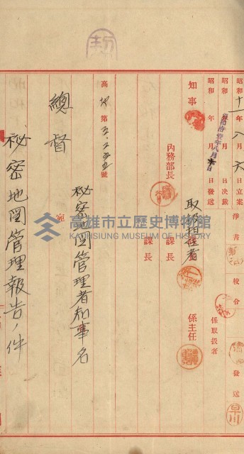 祕密地圖ニ關スル書類（高雄州）藏品圖，第421張