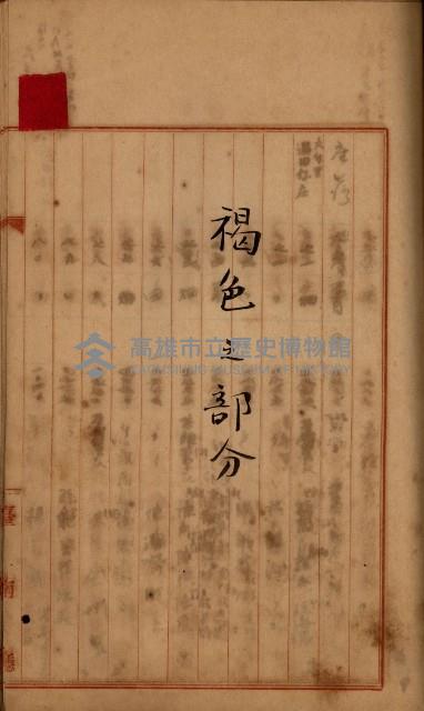 州財產－罹災救助買收
（罹災救助－二十之四）藏品圖，第417張