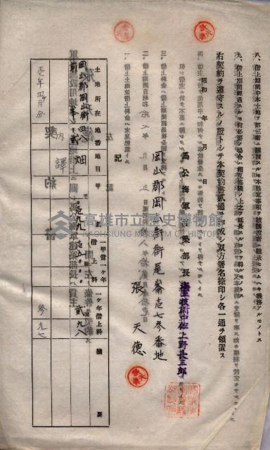 海軍土地借上契約書
（施設部長印捺印済）藏品圖，第418張