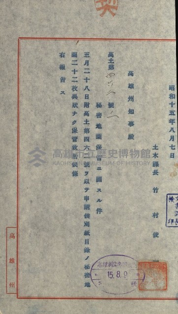 祕密地圖ニ關スル書類（高雄州）藏品圖，第725張