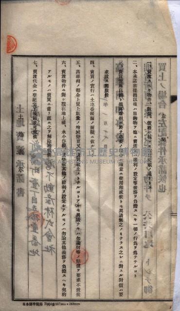 林德宮、五塊厝登記濟證綴
（林德官、五塊厝關係－九之三）藏品圖，第518張