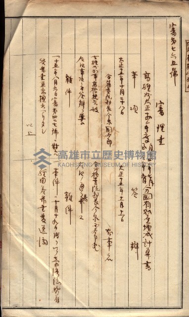 會計檢察關係藏品圖，第517張