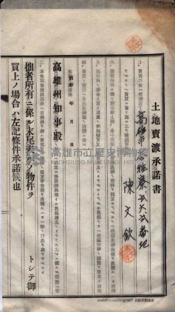 州買收地調書－登記濟証綴
（左營、埤子頭、前峰尾、內惟）藏品圖，第518張