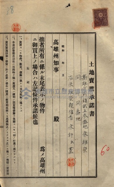 公共用地賣渡承諾書綴、賣渡證書（戲獅甲前鎮）藏品圖，第518張