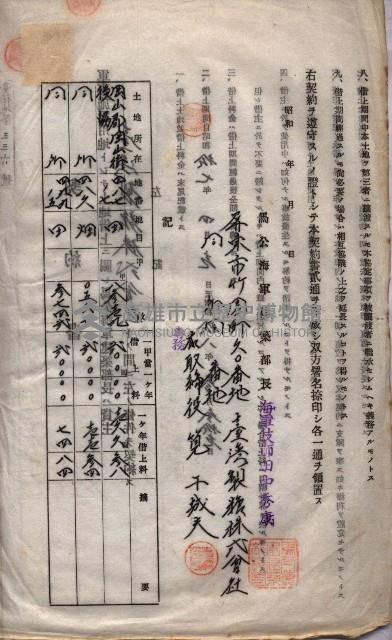 海軍土地借上契約書
（施設部長印捺印済）藏品圖，第518張